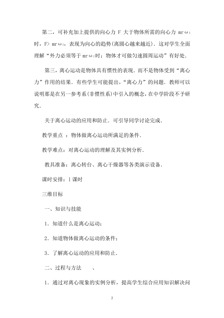 离心运动教案设计_第2页