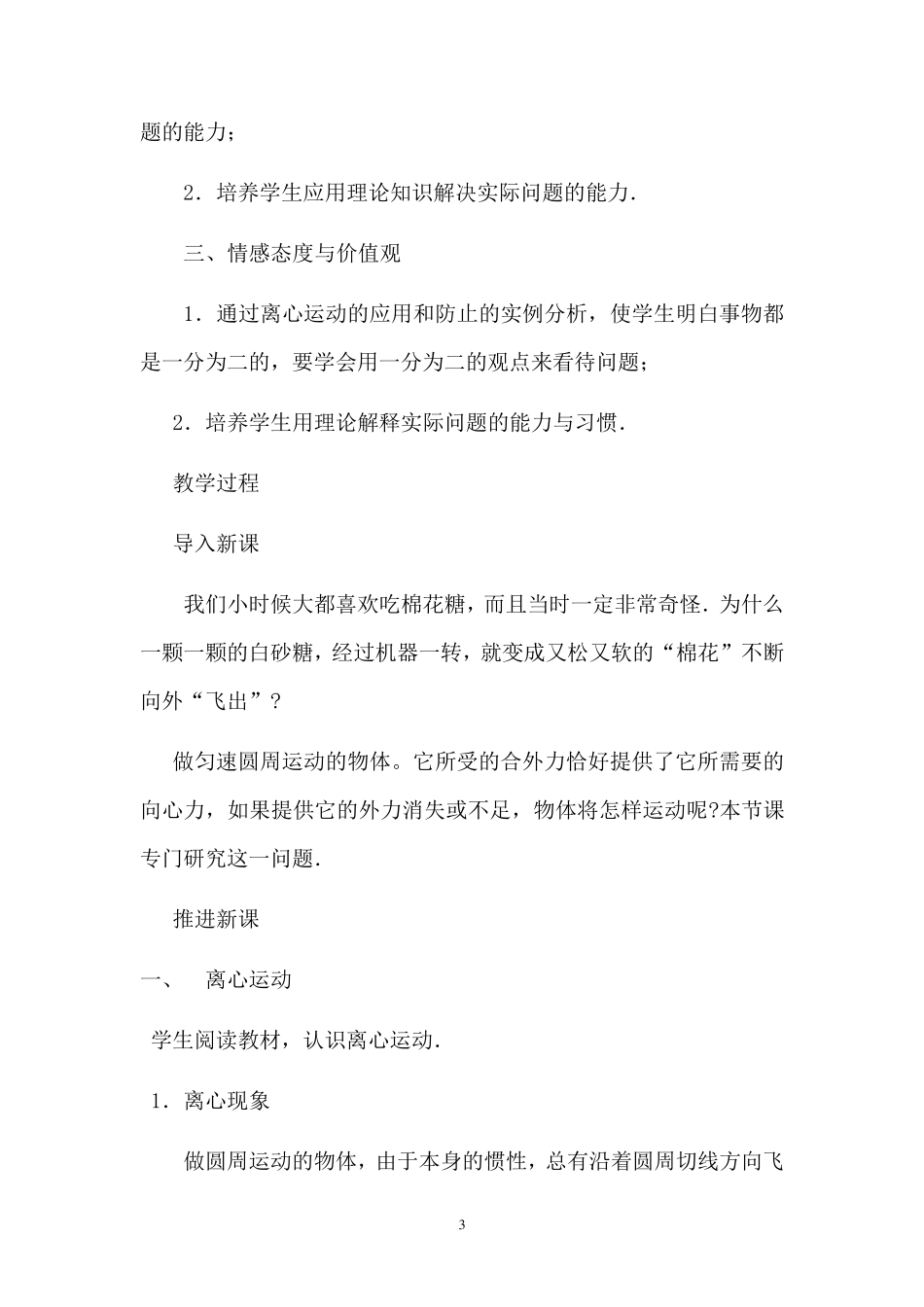 离心运动教案设计_第3页