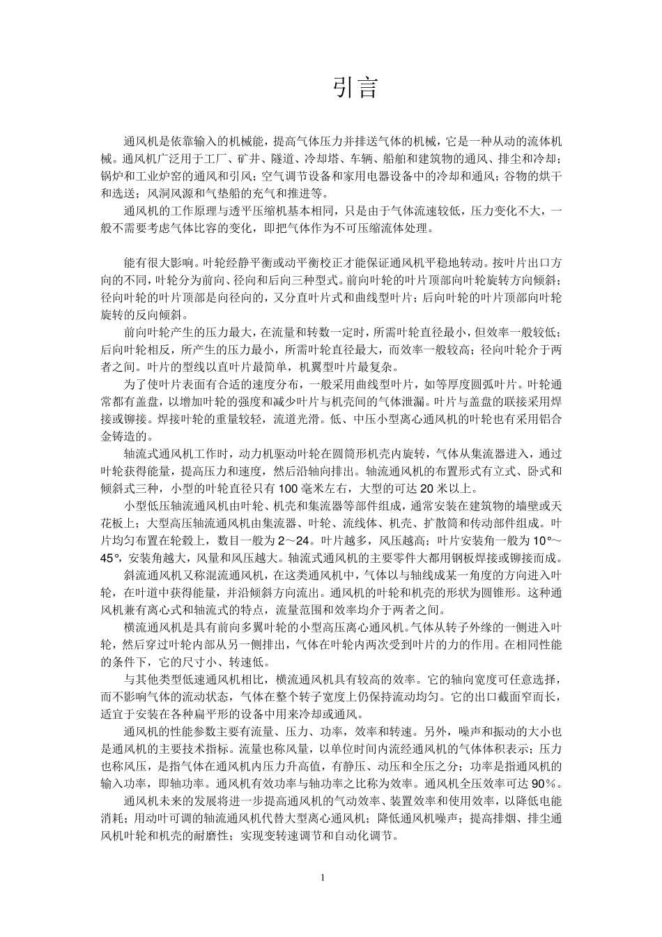 离心通风机设计_第2页