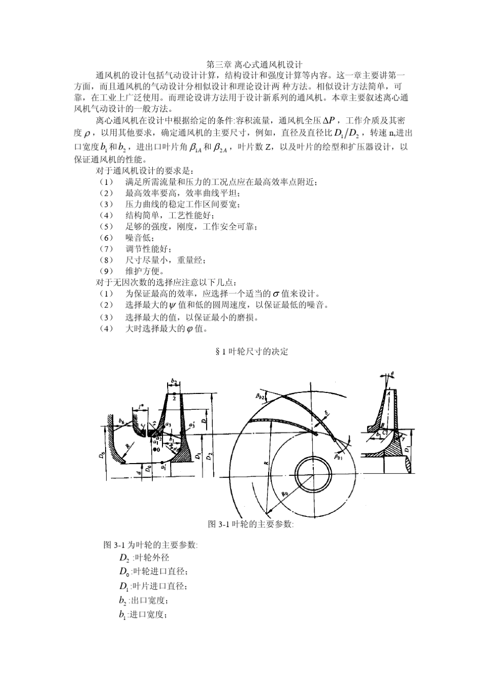 离心通风机设计方法_第1页