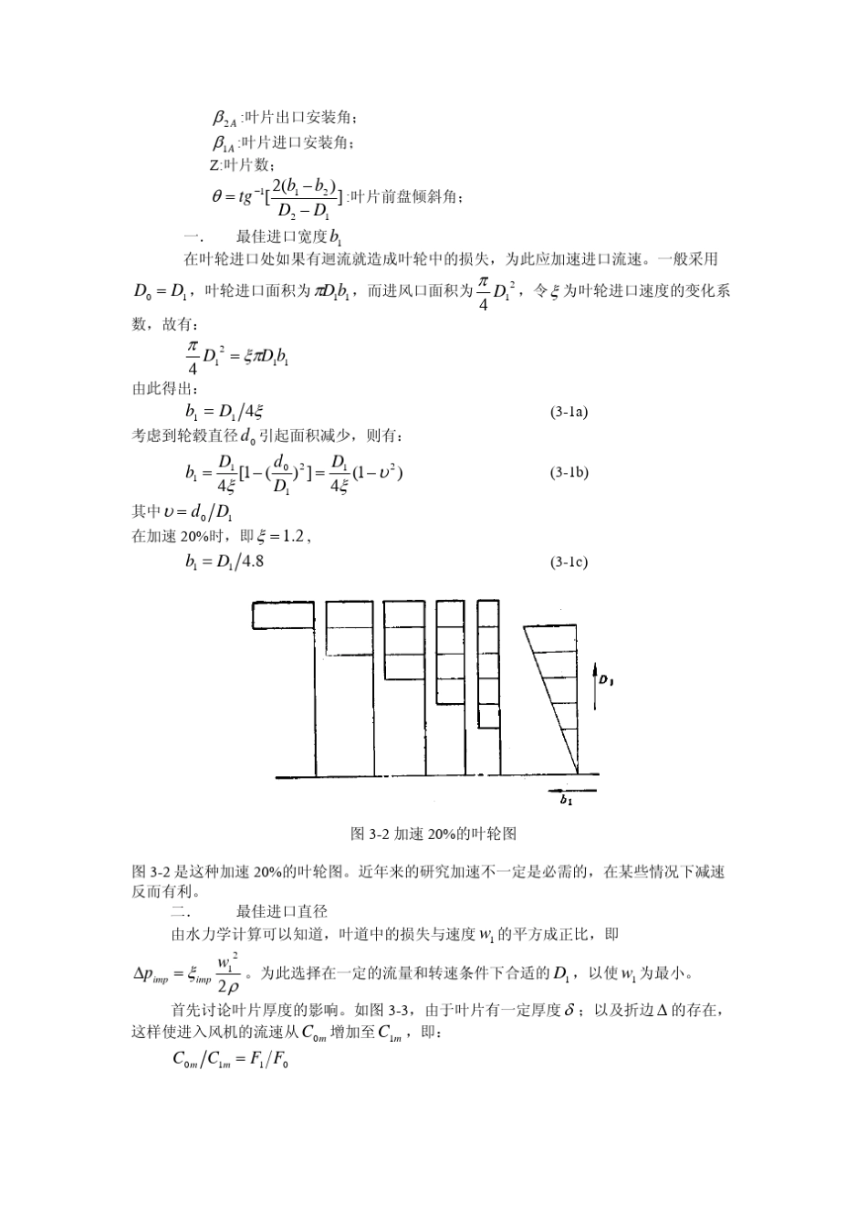 离心通风机设计方法_第2页