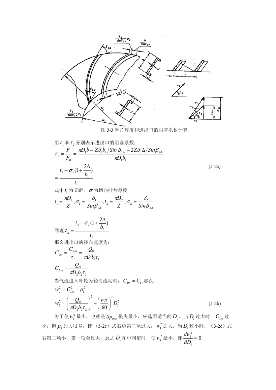 离心通风机设计方法_第3页
