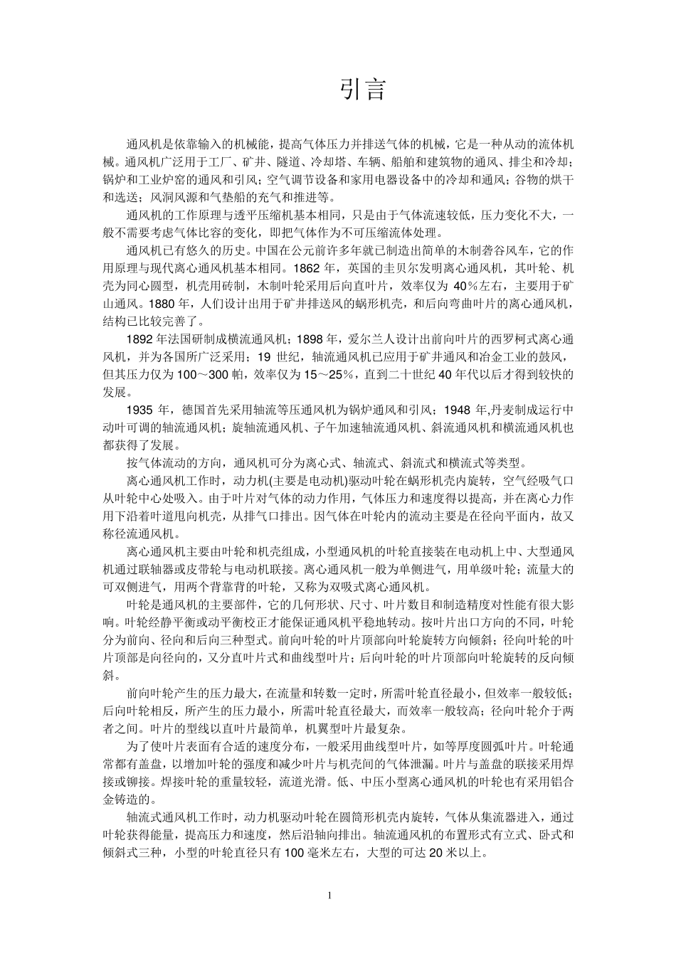 离心通风机选型及设计_第2页