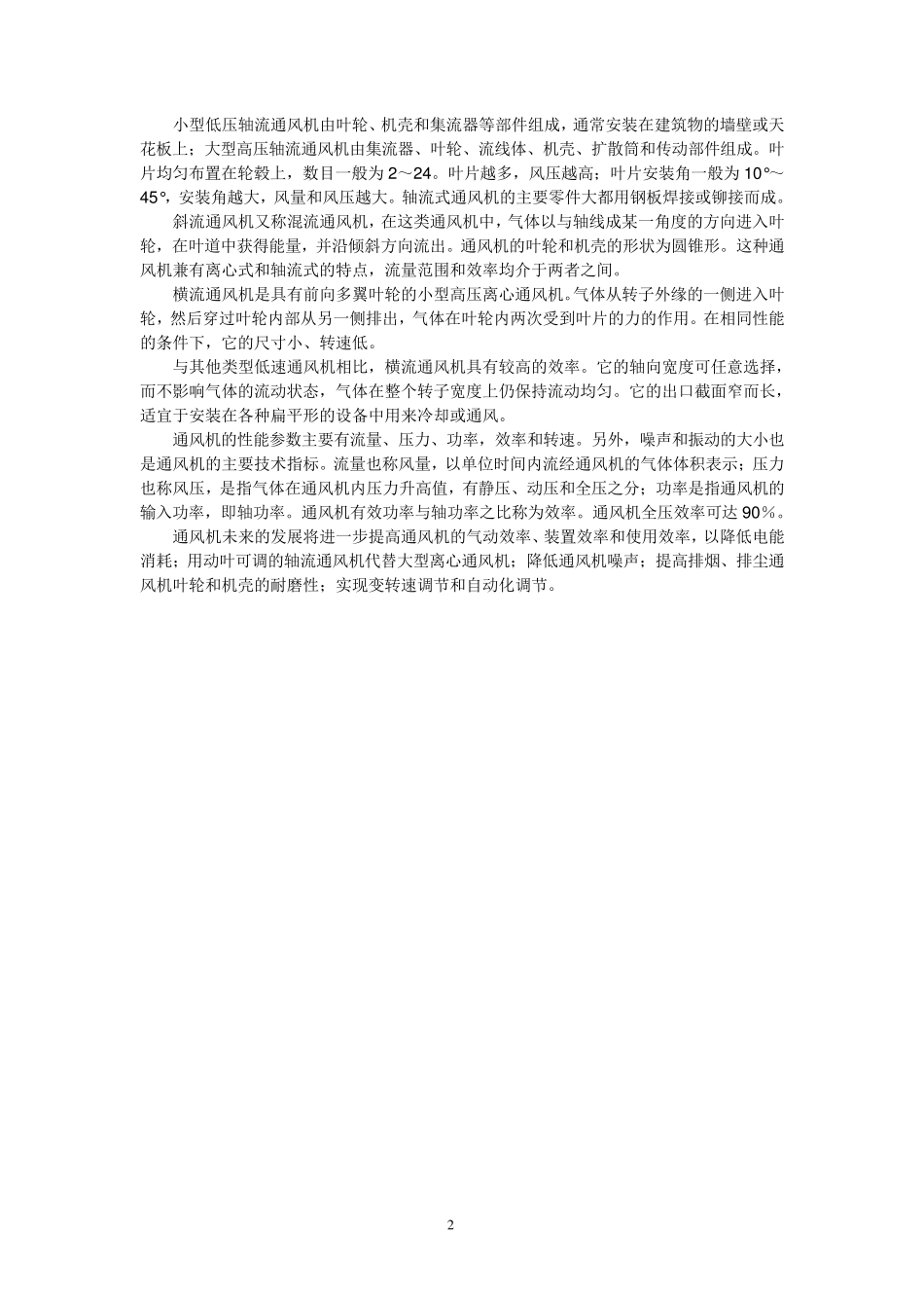 离心通风机选型及设计_第3页