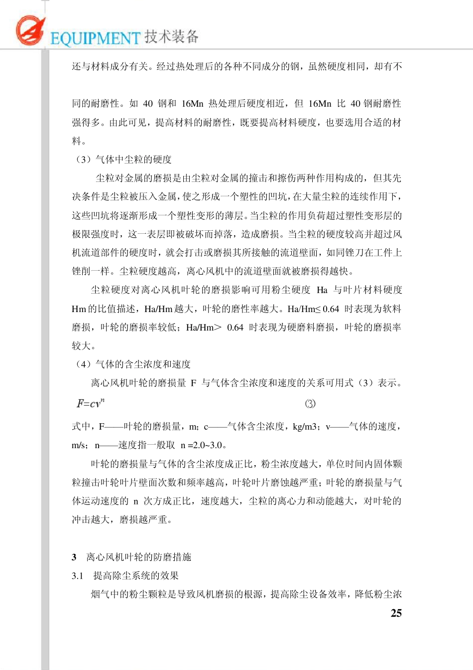 离心风机叶轮的磨损与防治方法_第3页