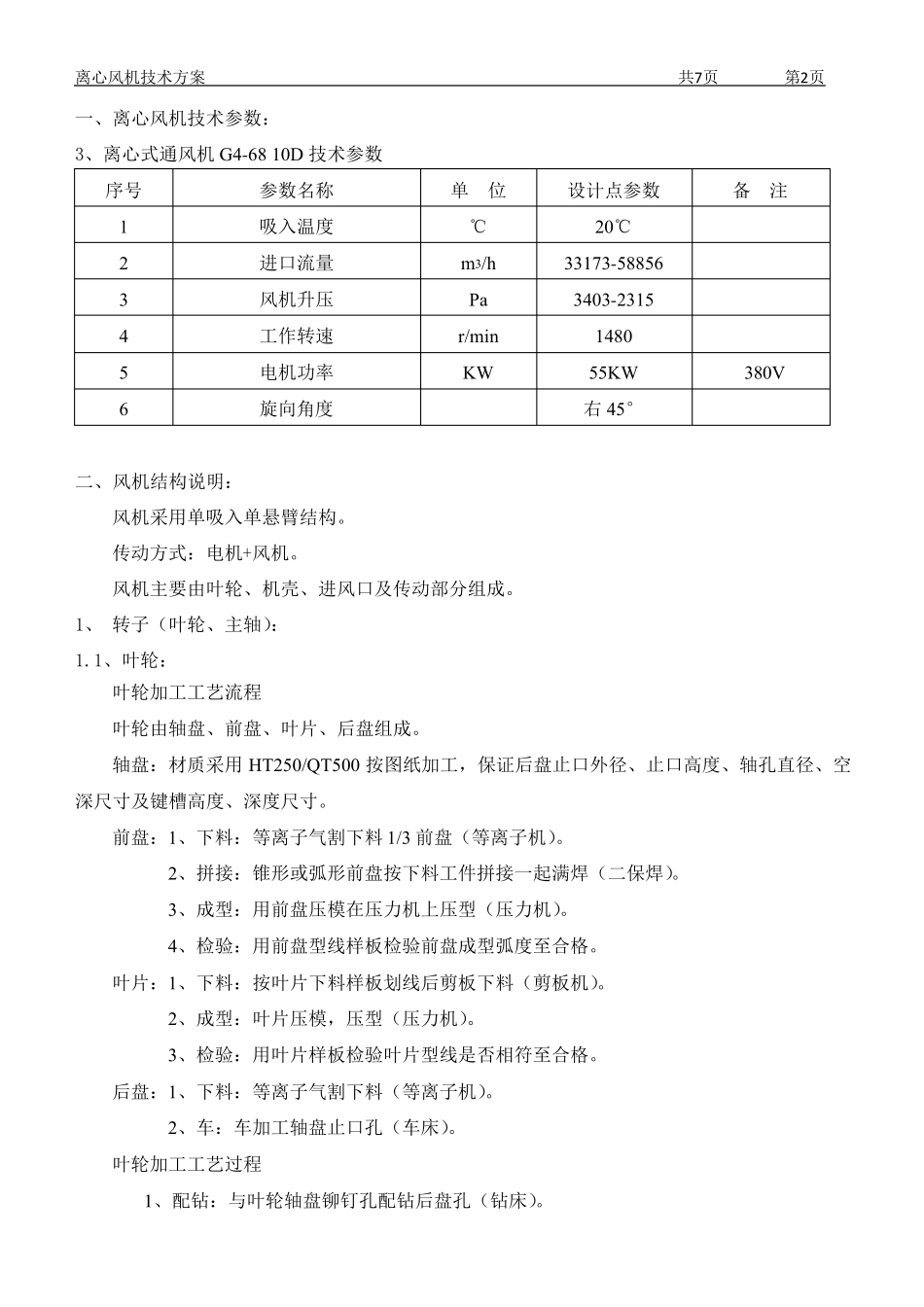 离心风机技术协议_第2页