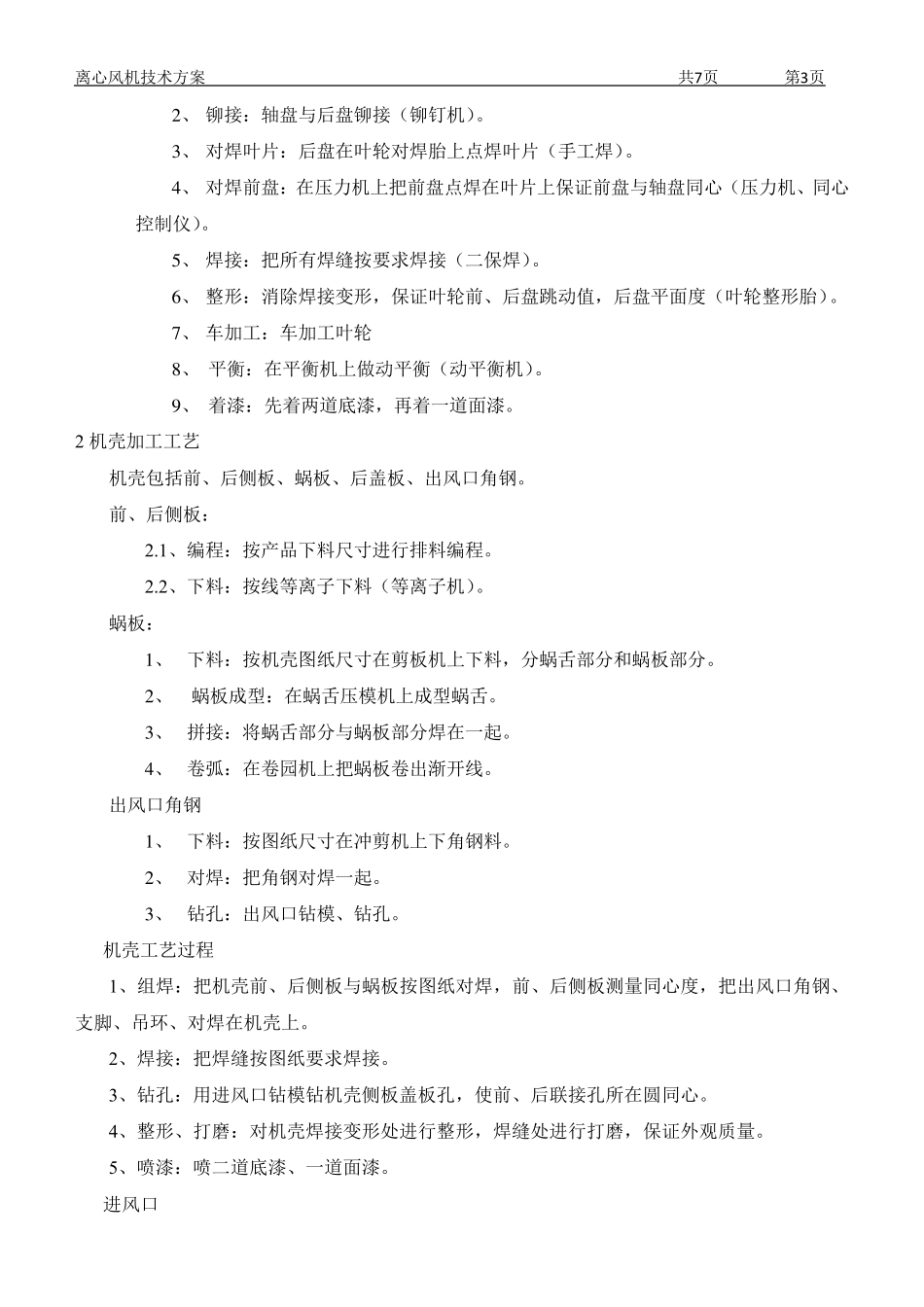 离心风机技术协议_第3页