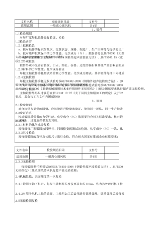 离心风机检验规范