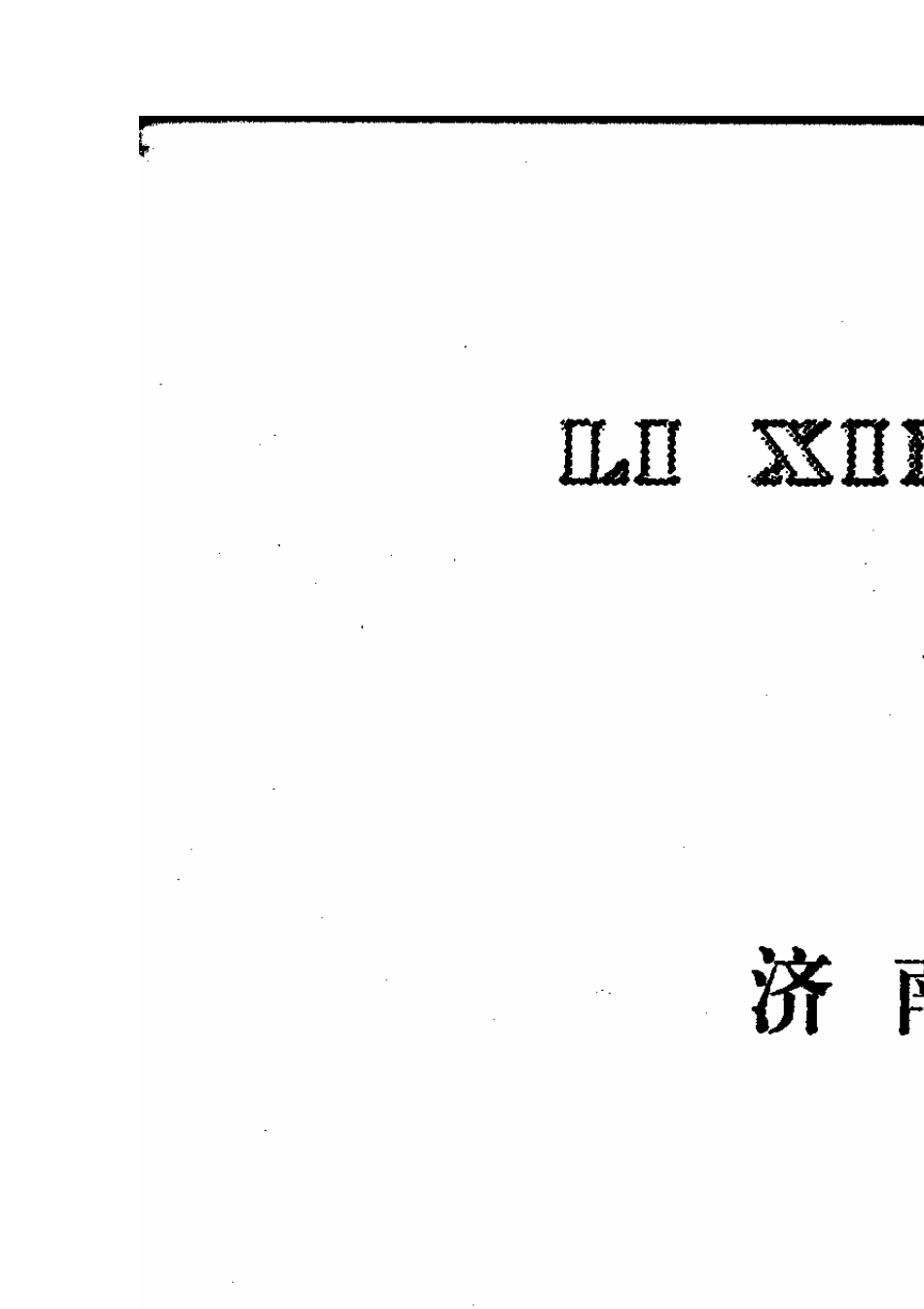 离心风机样本_第1页