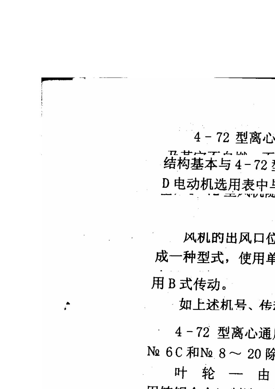 离心风机样本_第2页