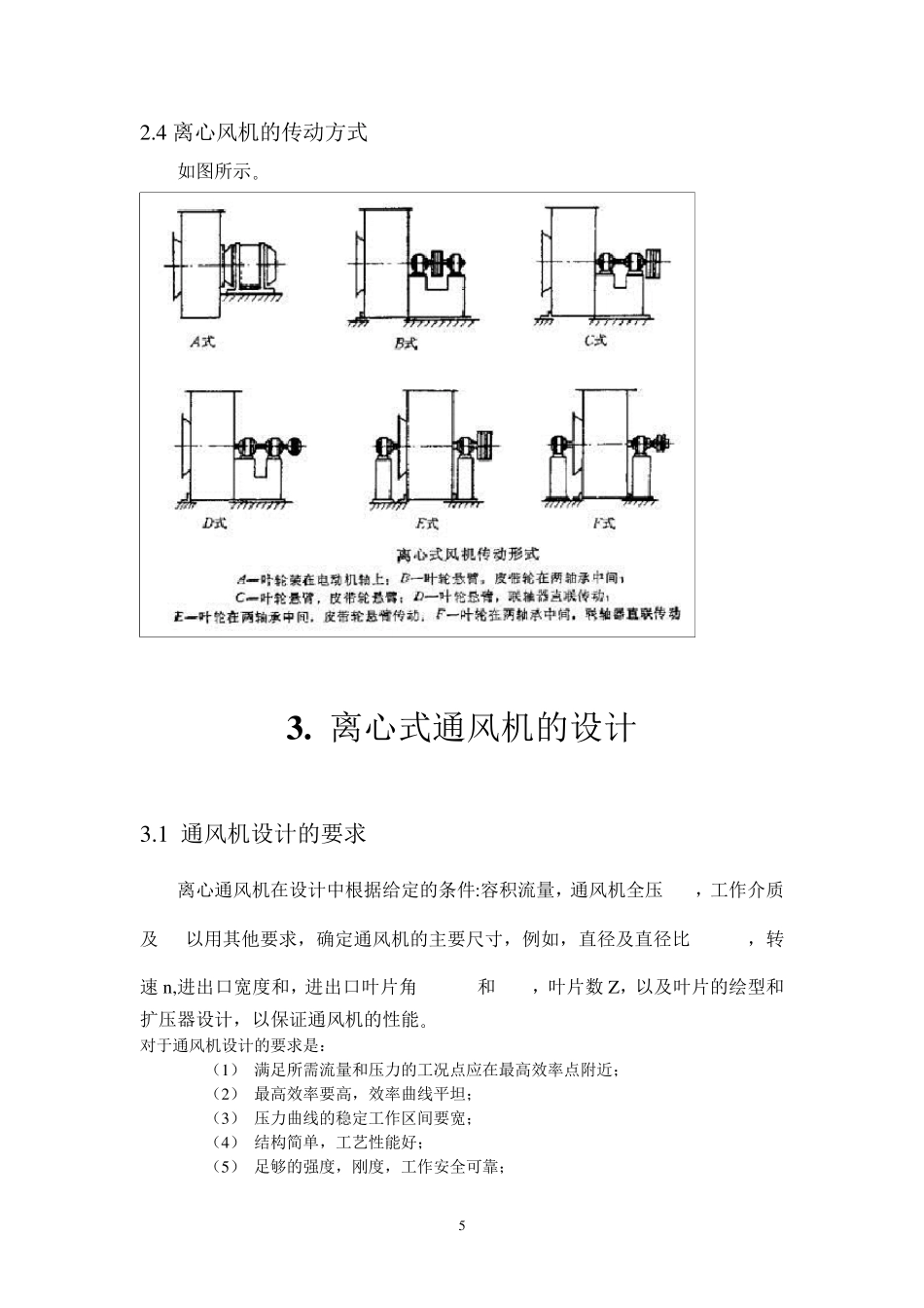 离心风机的设计全部_第3页