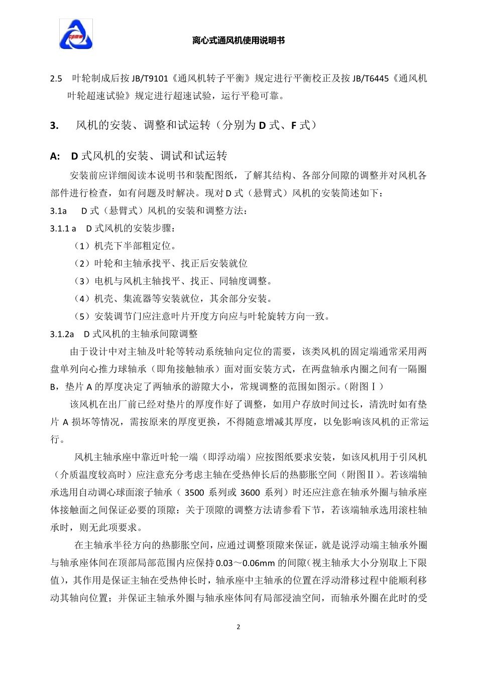 离心风机说明书(10.5).._第3页