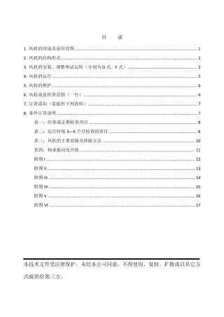 离心风机说明书(10.5)..