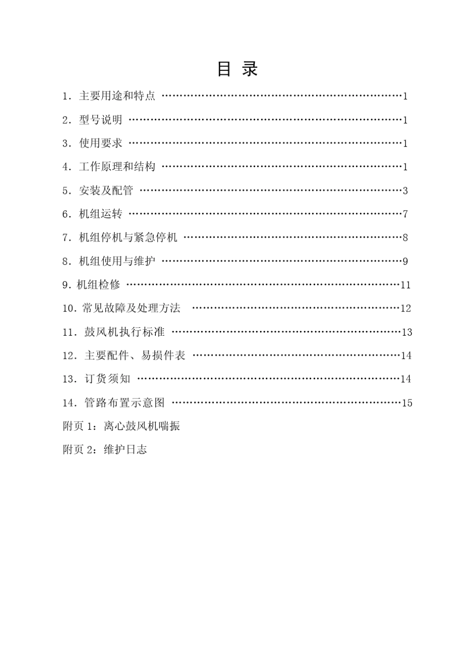 离心风机说明书(20094)_第2页