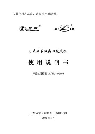 离心风机说明书(20094)