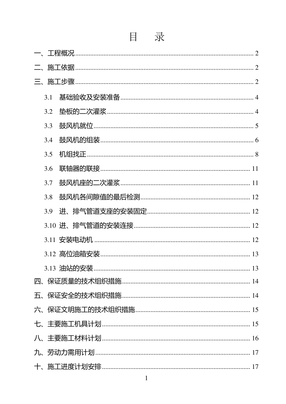 离心鼓风机安装施工方案_第2页