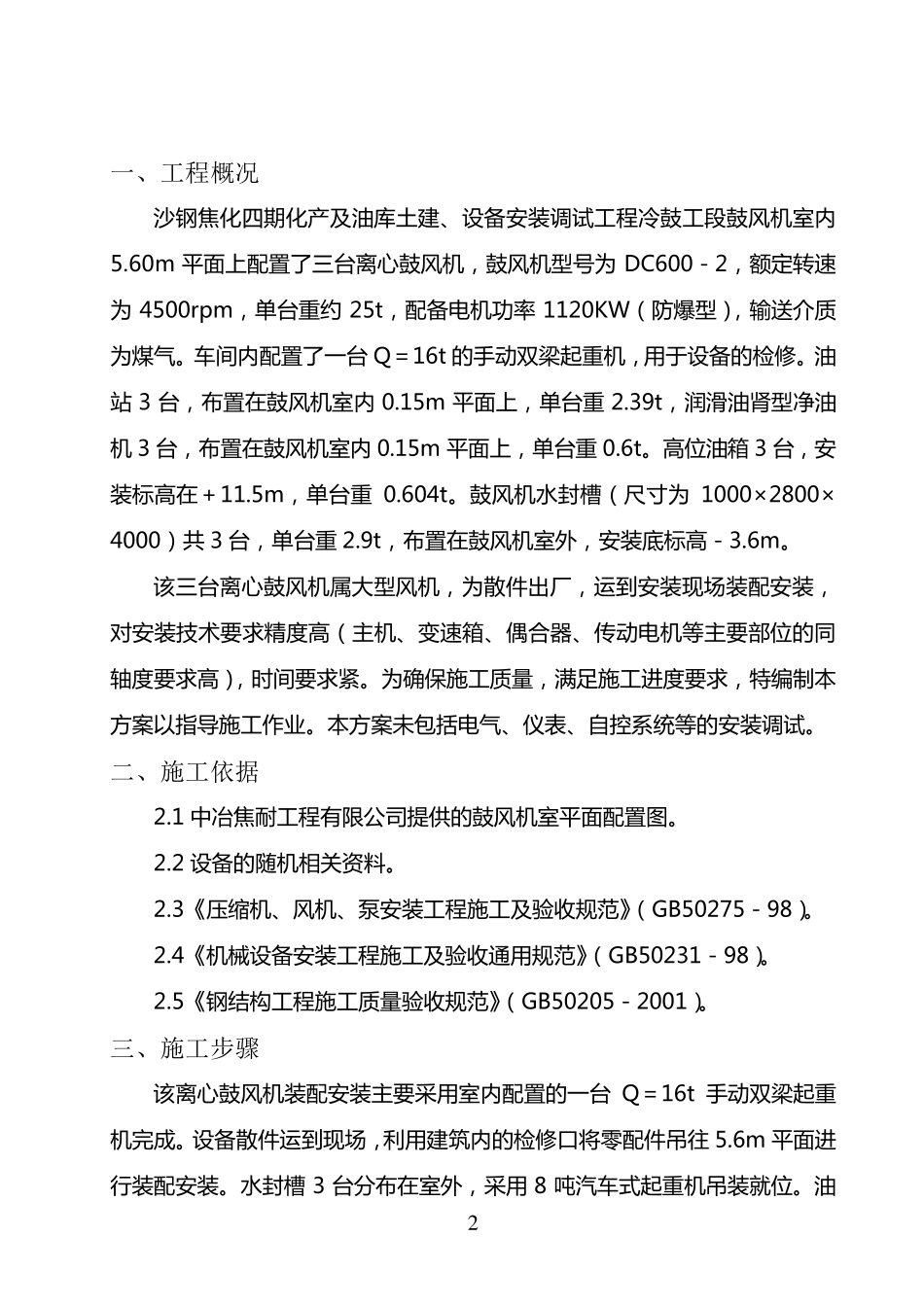 离心鼓风机安装施工方案_第3页