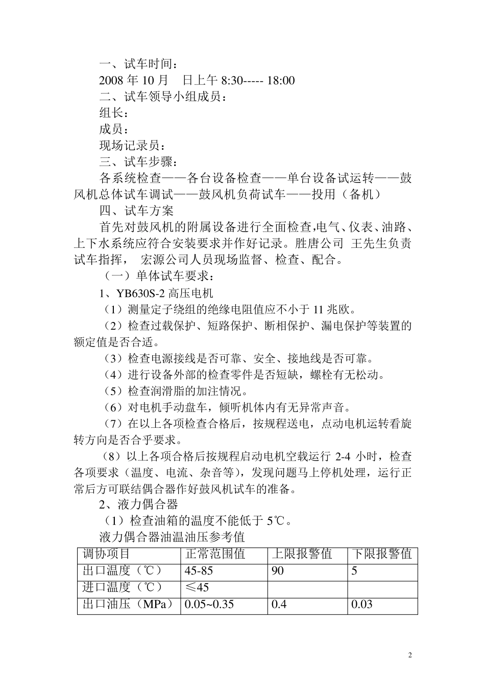 离心鼓风机试运转和调试方案_第2页