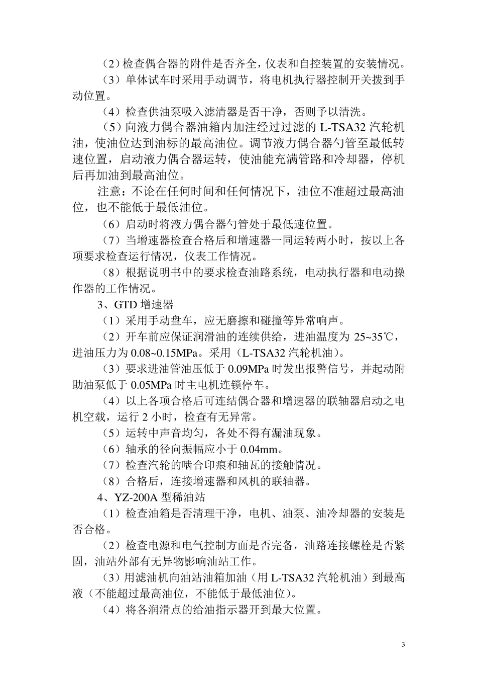 离心鼓风机试运转和调试方案_第3页