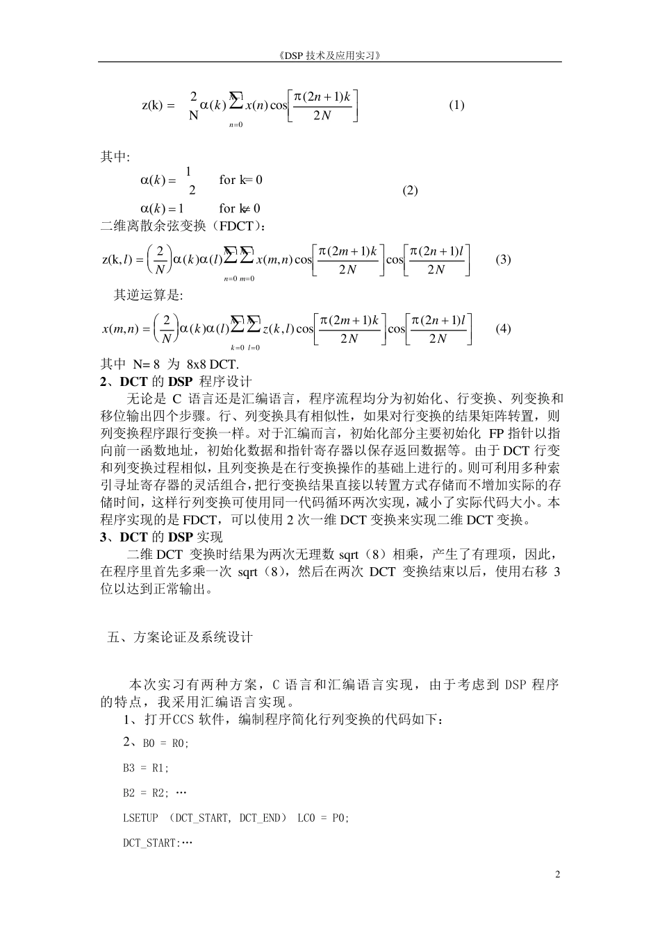 离散余弦变换(DCT)的DSP程序设计与实现_第3页