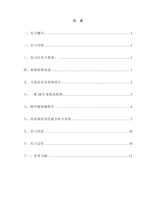 离散余弦变换(DCT)的DSP程序设计与实现