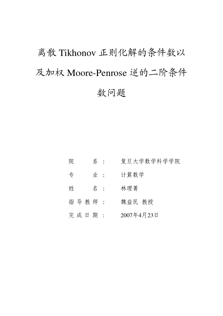 离散tikhonov正则化_第1页
