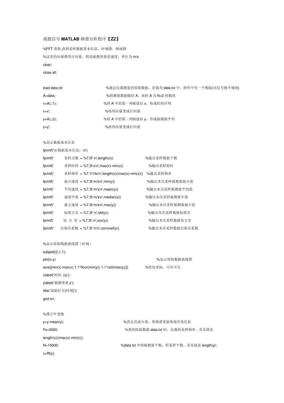 离散信号MATLAB频谱分析程序_第1页