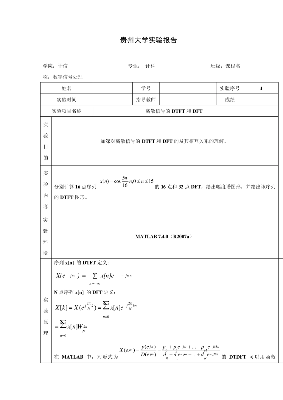 离散信号的DTFT和DFT_第1页