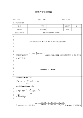 离散信号的DTFT和DFT