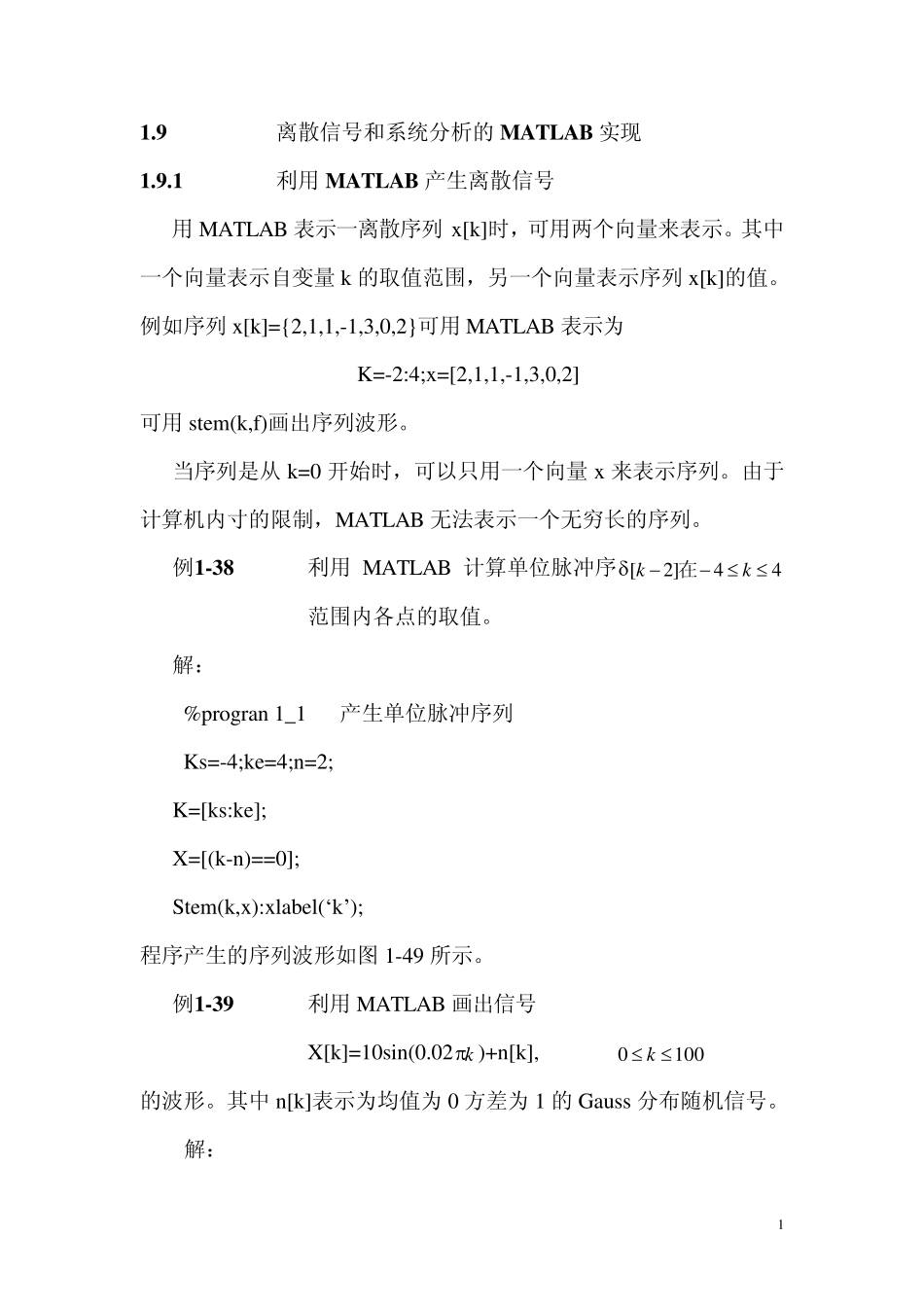 离散信号的MATLAB实现_第1页