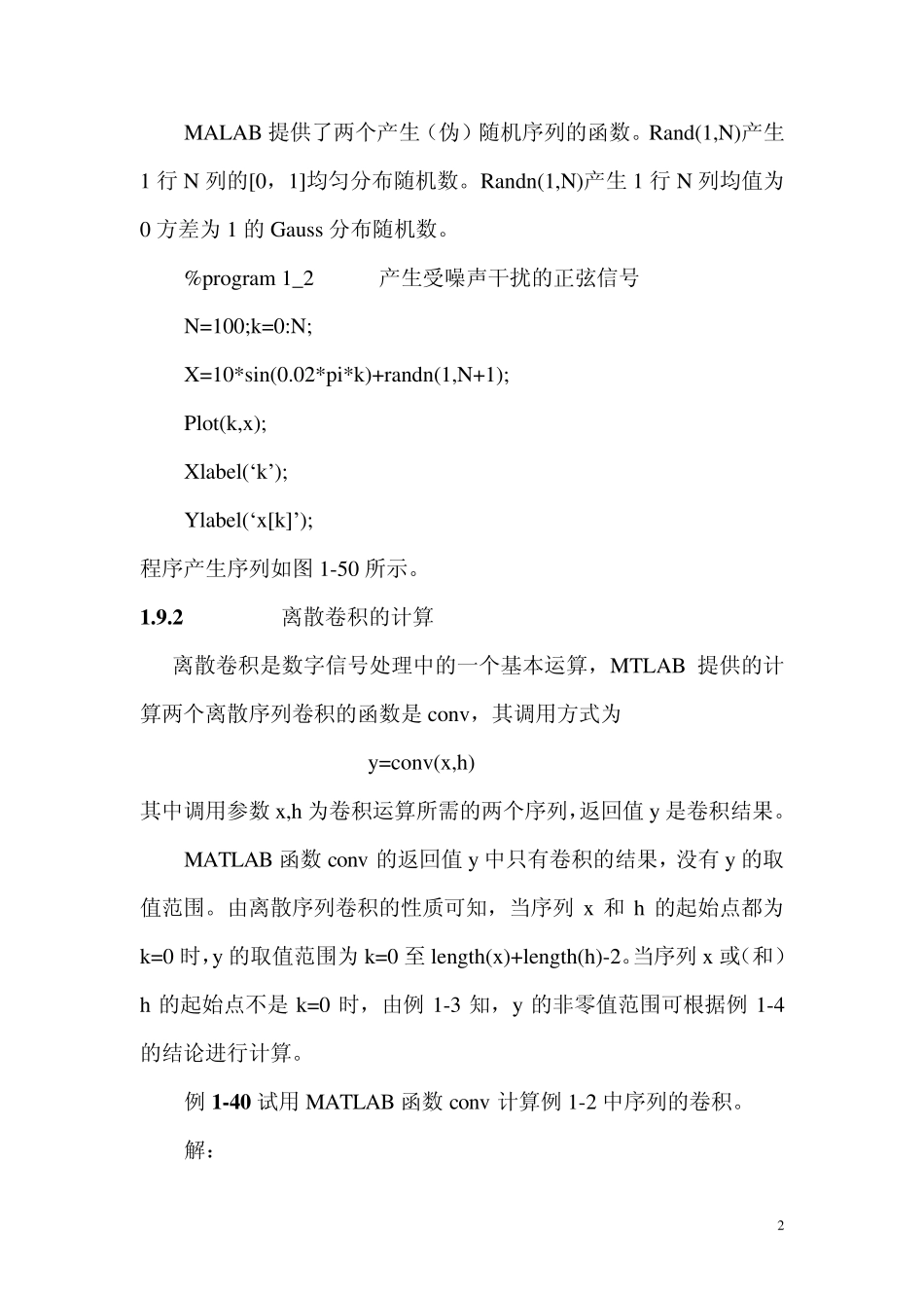 离散信号的MATLAB实现_第2页