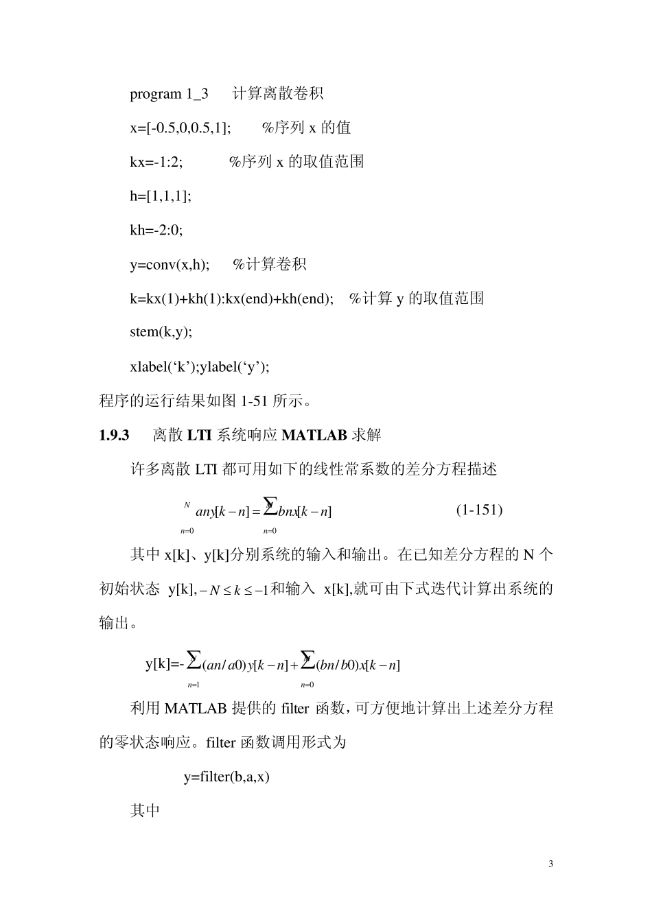 离散信号的MATLAB实现_第3页