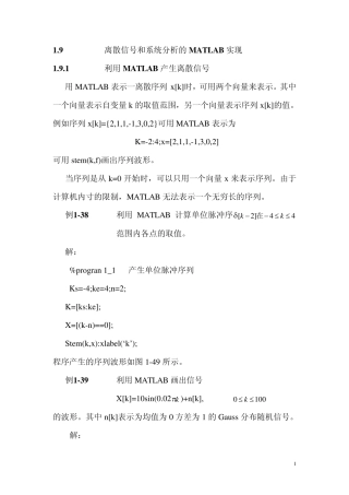离散信号的MATLAB实现