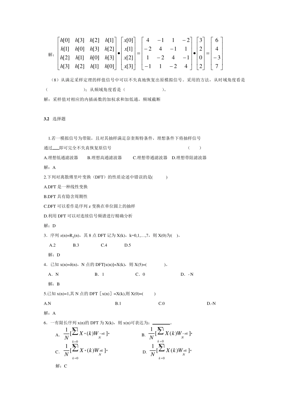 离散傅里叶变换(DFT)试题_第2页