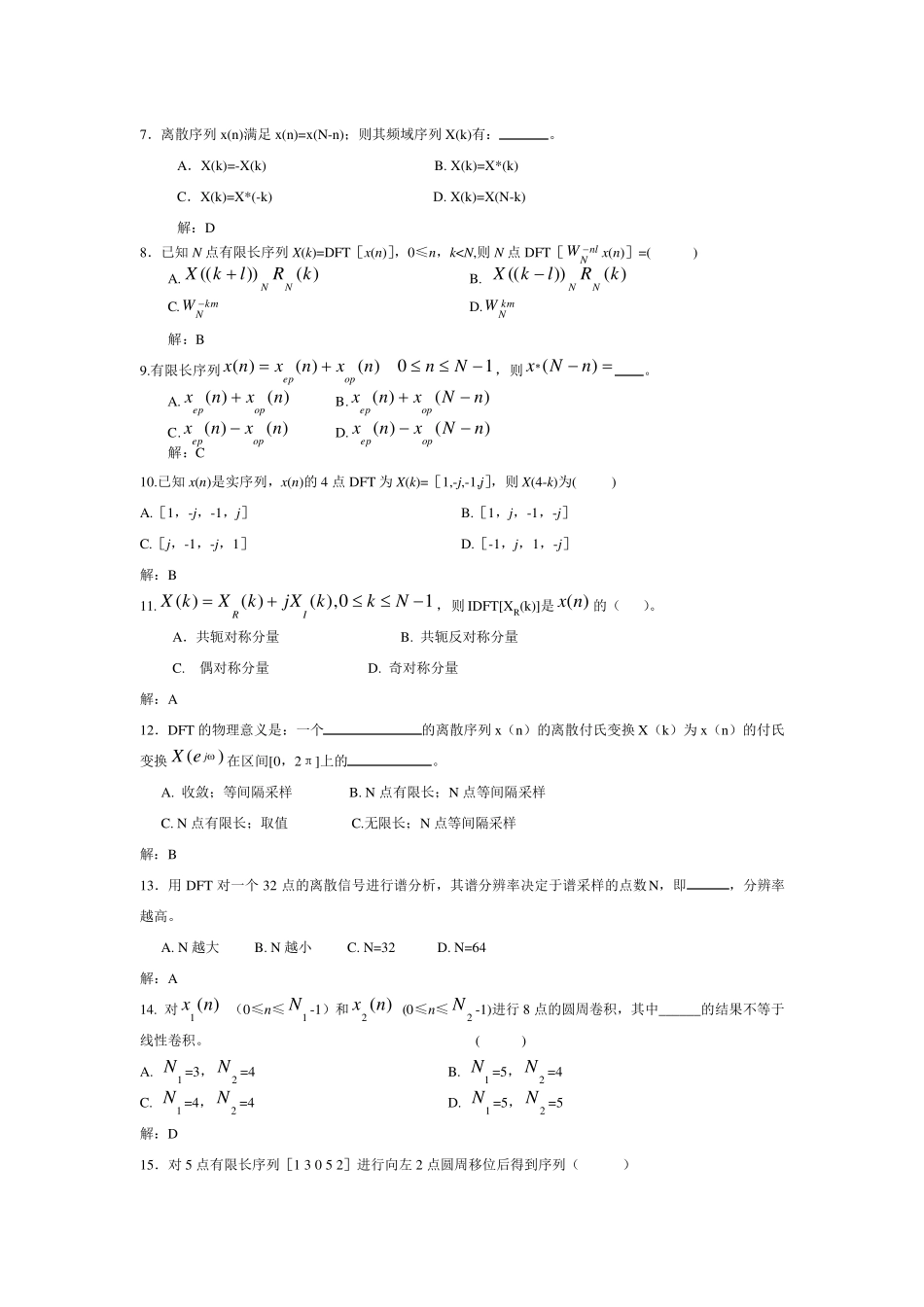离散傅里叶变换(DFT)试题_第3页