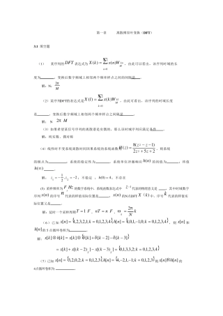 离散傅里叶变换(DFT)试题