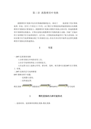 离散傅里叶变换