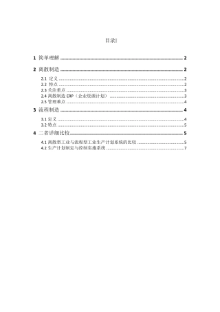 离散制造与流程制造定义与异同