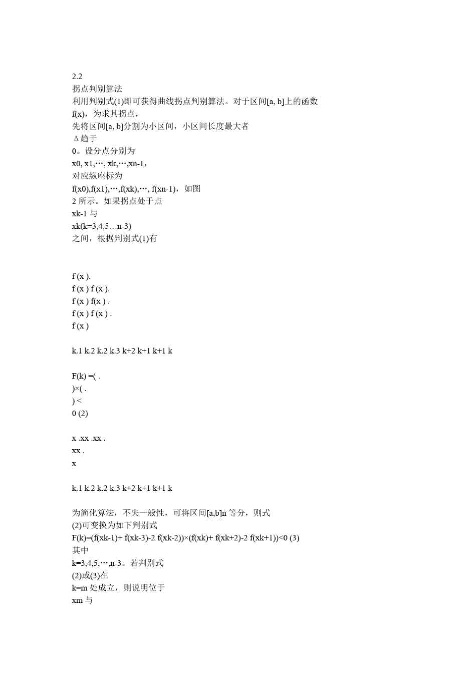 离散型函数拐点算法及应用_第3页