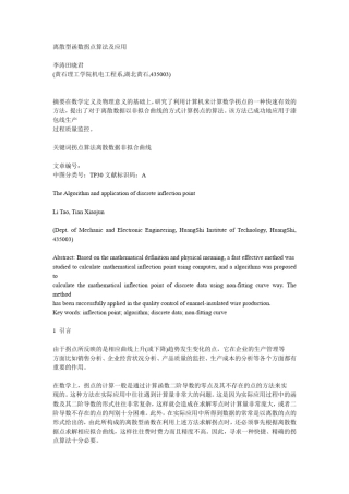 离散型函数拐点算法及应用