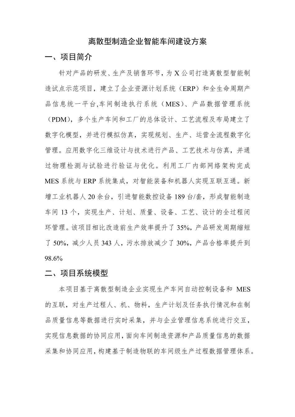 离散型制造企业智能车间建设方案_第1页