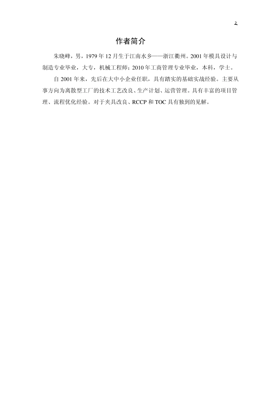 离散型加工企业的生产计划管理_第2页