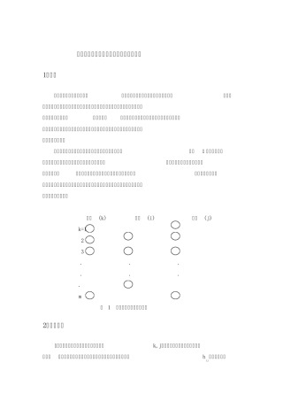 离散型配送中心选址鲍姆尔沃尔夫算法