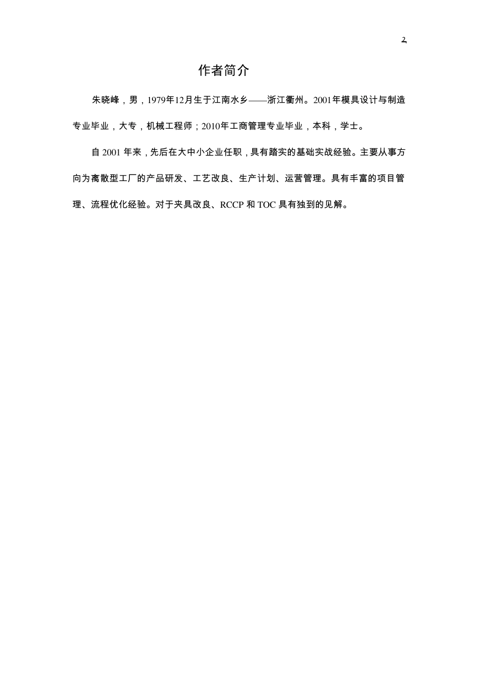 离散型加工企业的生产计划管理2010.8第二次修改版_第2页