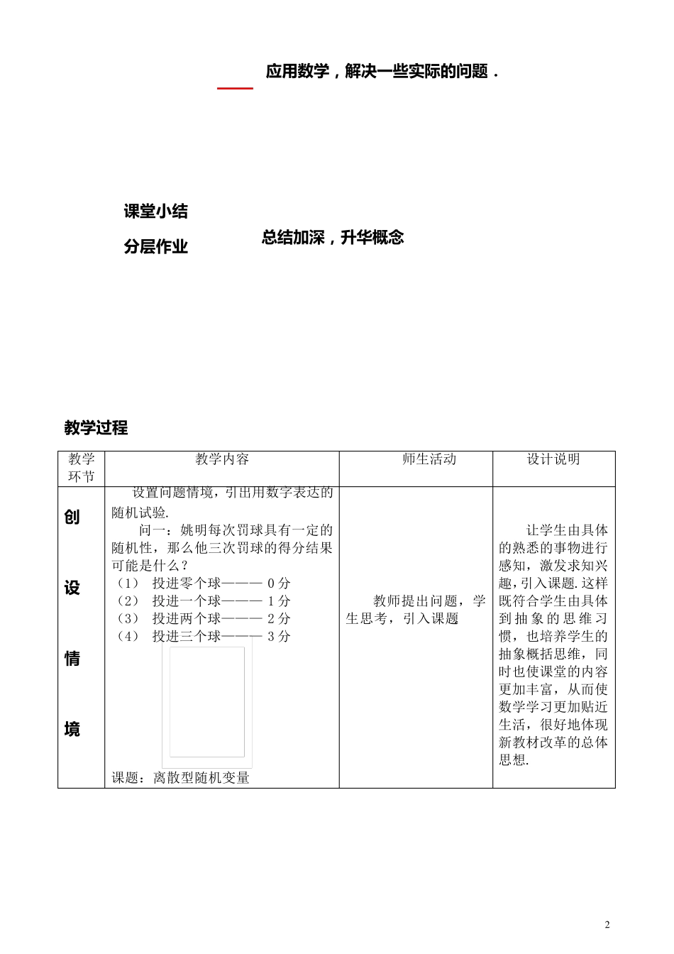 离散型随机变量(教案)_第2页