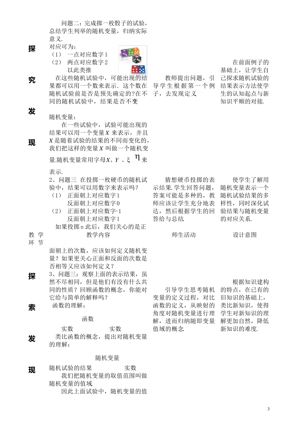 离散型随机变量(教案)_第3页
