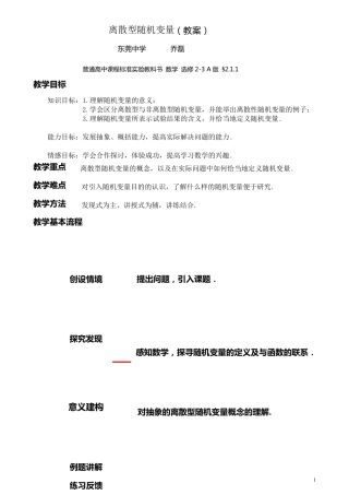 离散型随机变量(教案)