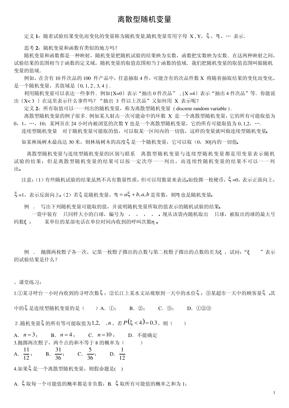 离散型随机变量_第1页