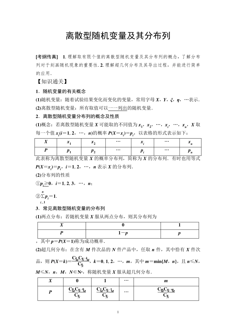 离散型随机变量及其分布列_第1页