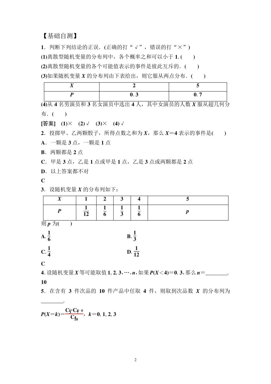 离散型随机变量及其分布列_第2页